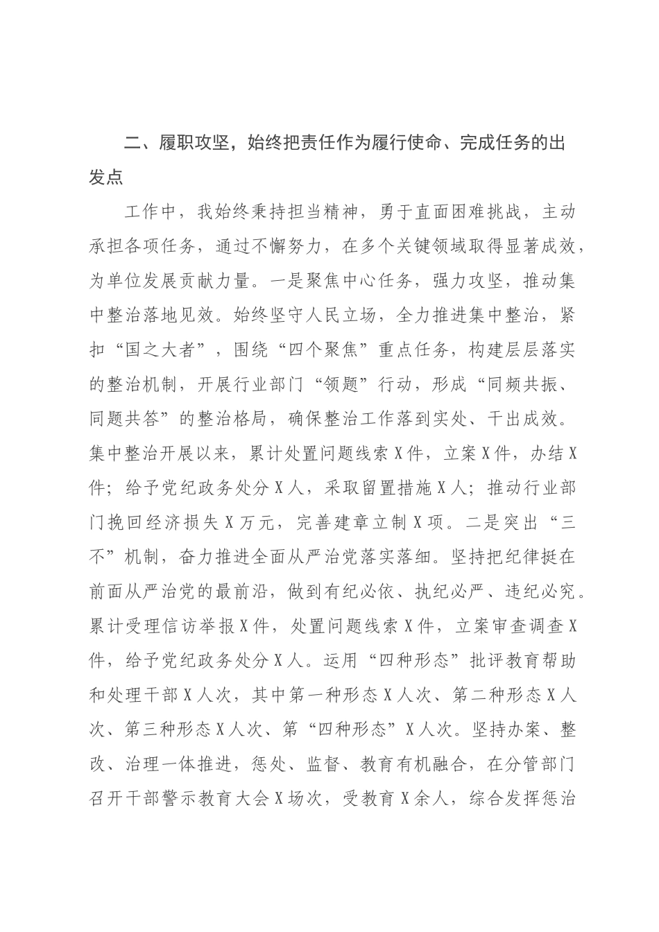 某纪×员2026年度个人述职述廉报告_.docx_第3页