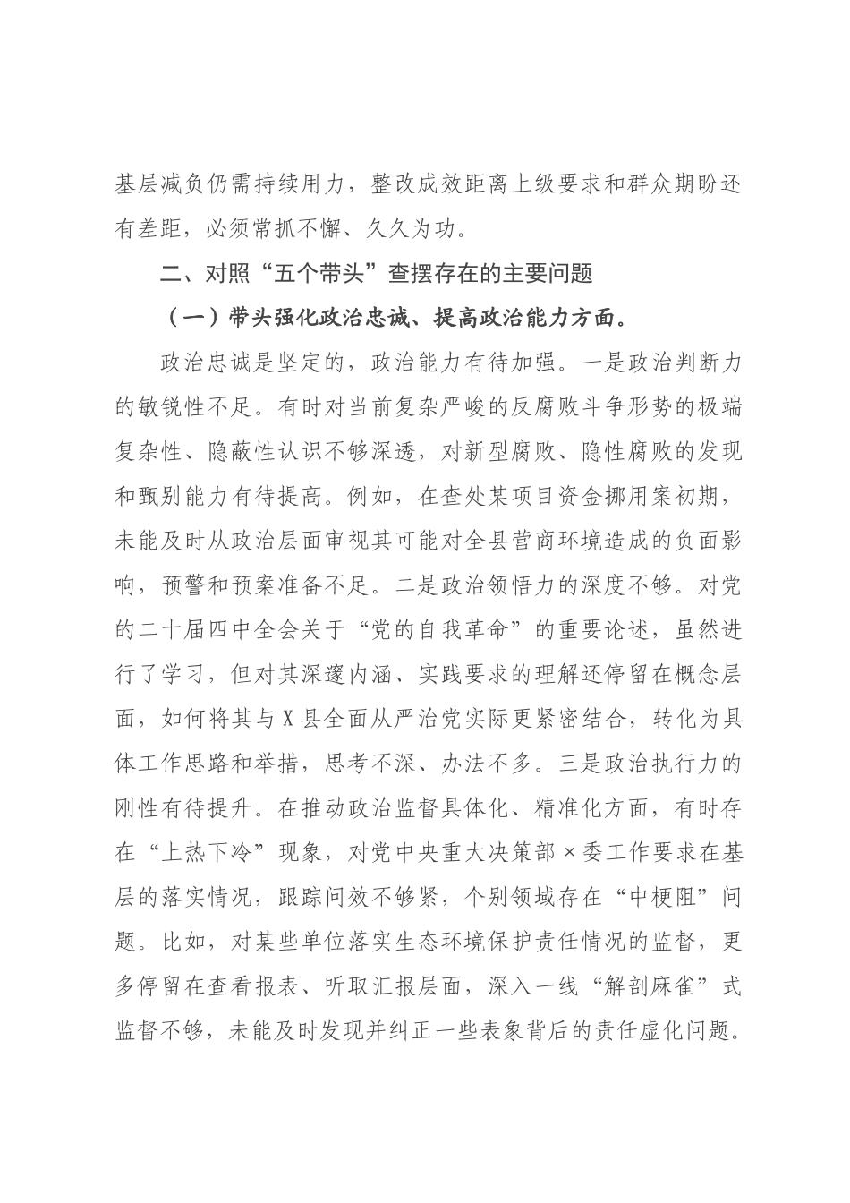 某纪×书记、主任2026年度民主生活会对照检查材料.docx_第2页