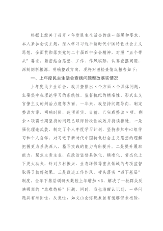 某纪×书记、主任2026年度民主生活会对照检查材料.docx
