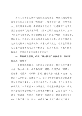 某单位以高质量党建推动中心工作提质增效经验总结.docx