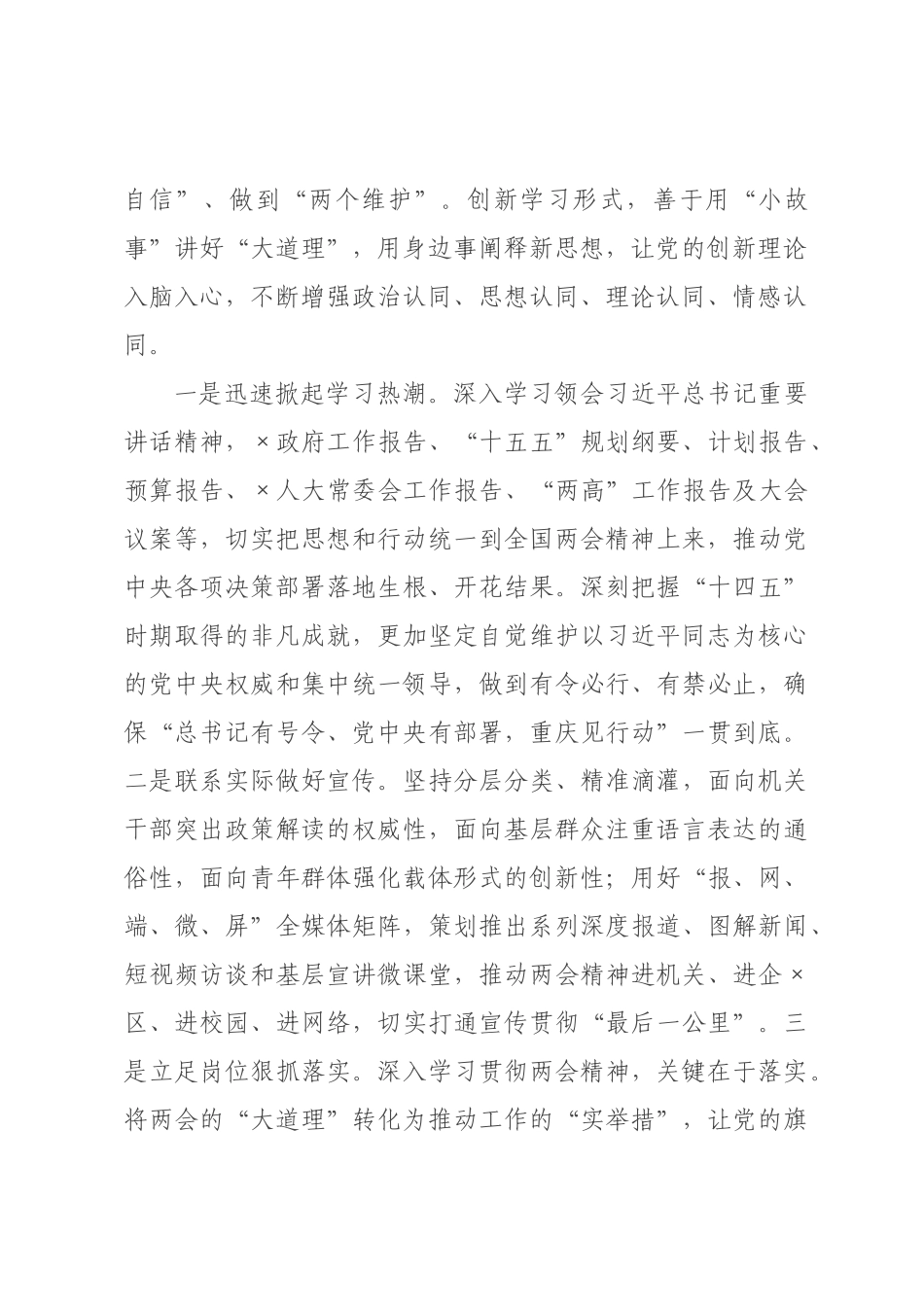 某×直×门主要领导在传达学习全国“两会”精神时的讲话提纲.docx_第2页