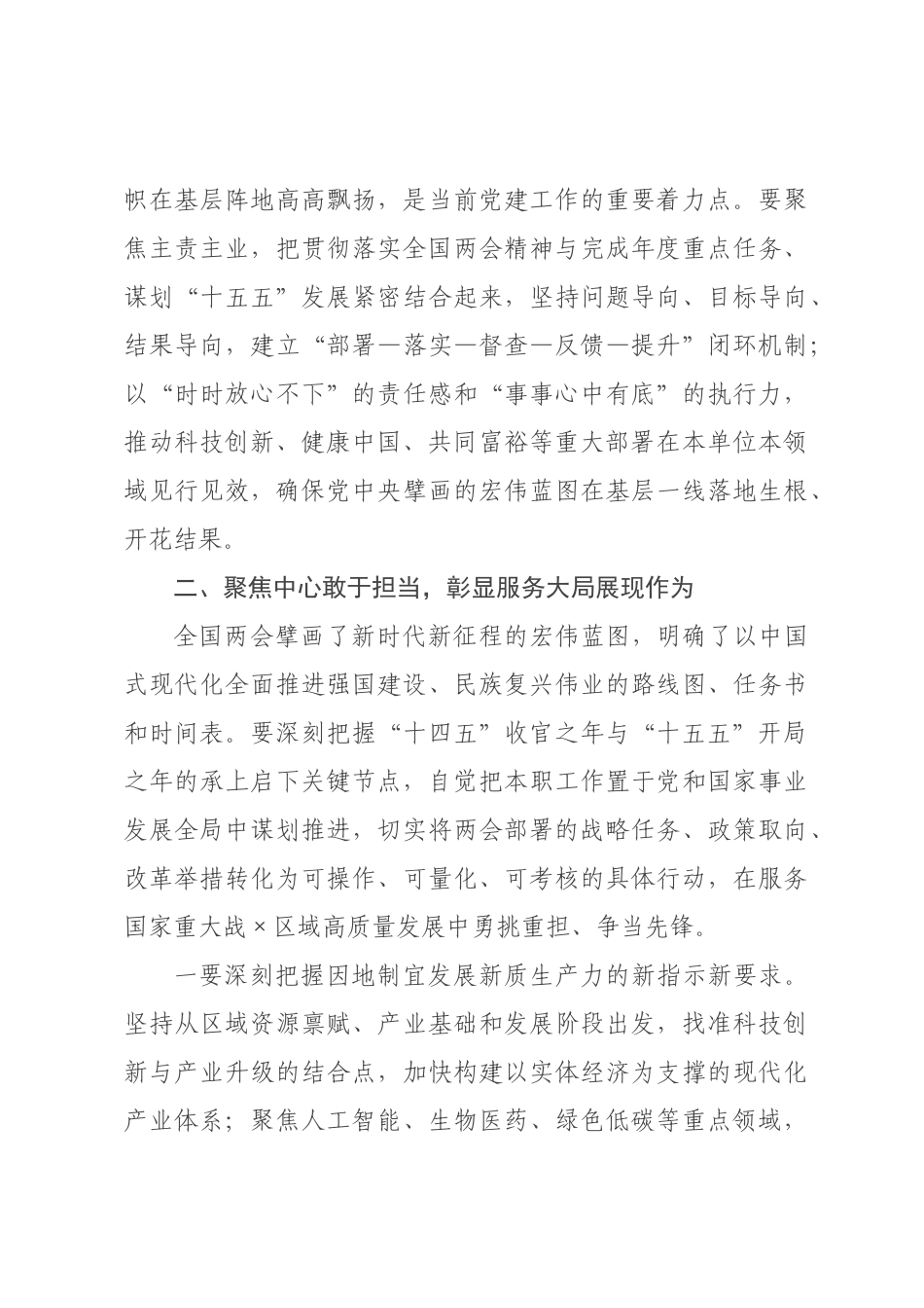 某×直×门主要领导在传达学习全国“两会”精神时的讲话提纲.docx_第3页