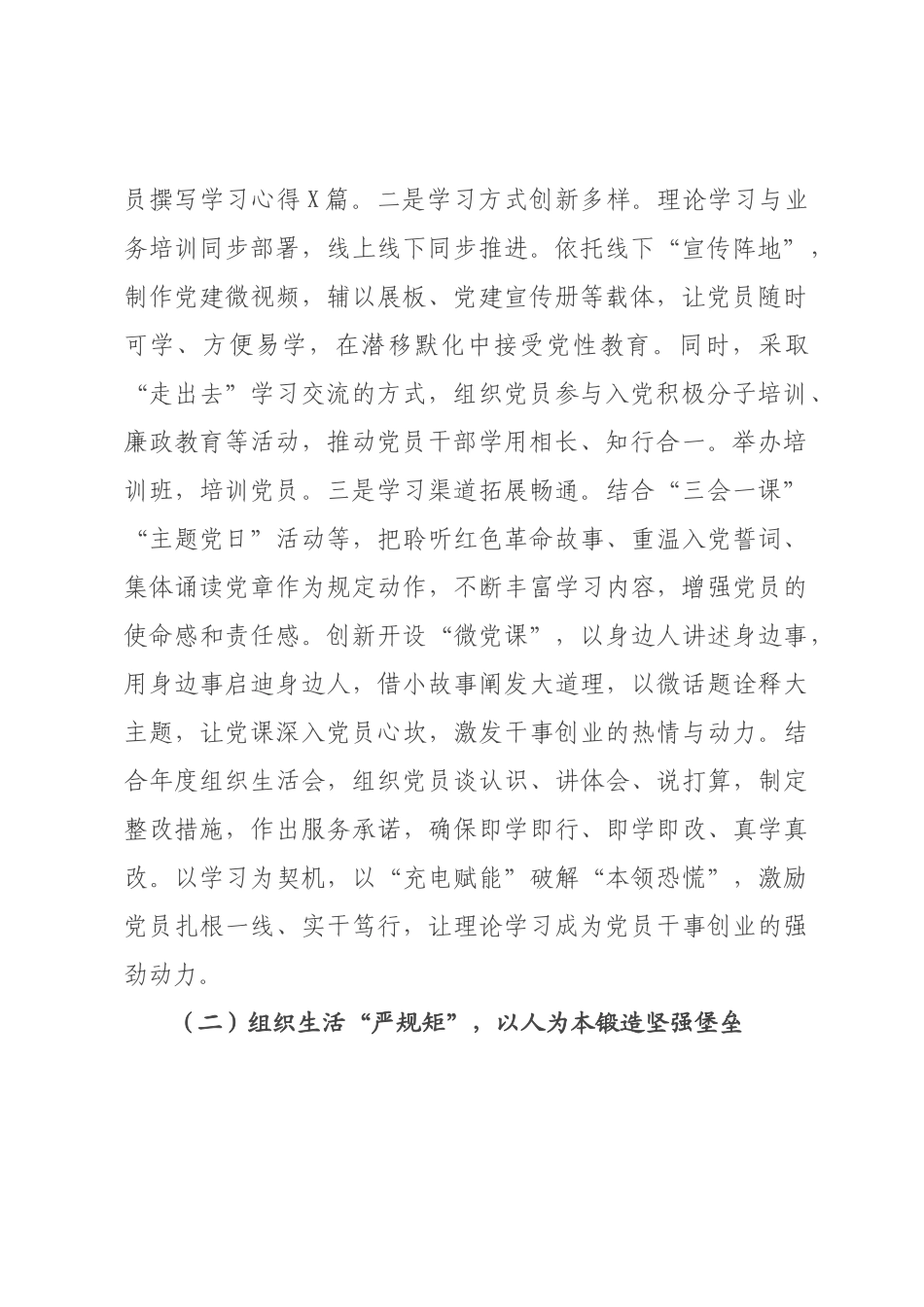 某×直×门书记2026年抓基层党建述职报告.docx_第2页