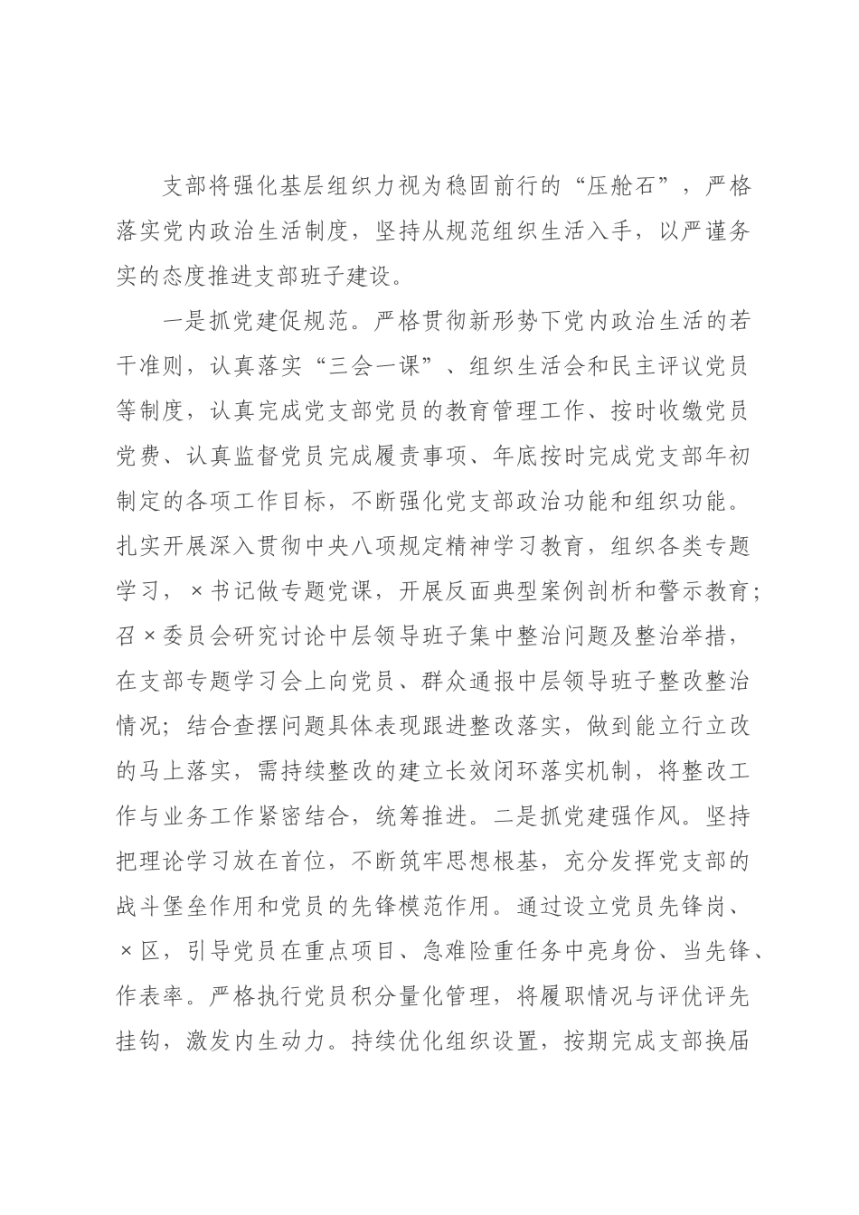 某×直×门书记2026年抓基层党建述职报告.docx_第3页
