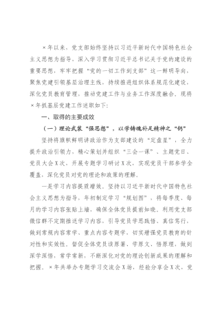 某×直×门书记2026年抓基层党建述职报告.docx