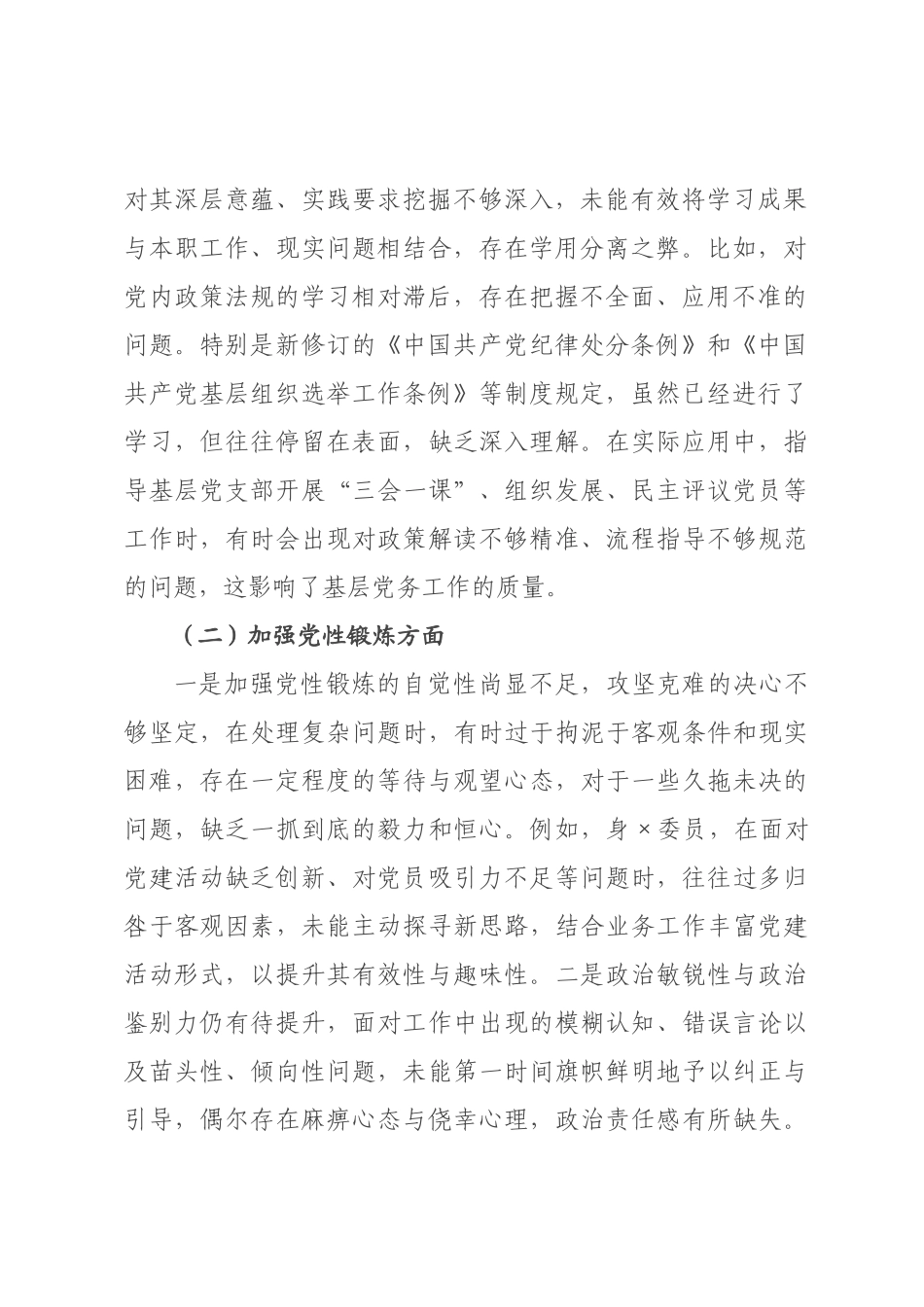 某×直×门党支×员2026年度组织生活会个人发言提纲.docx_第2页