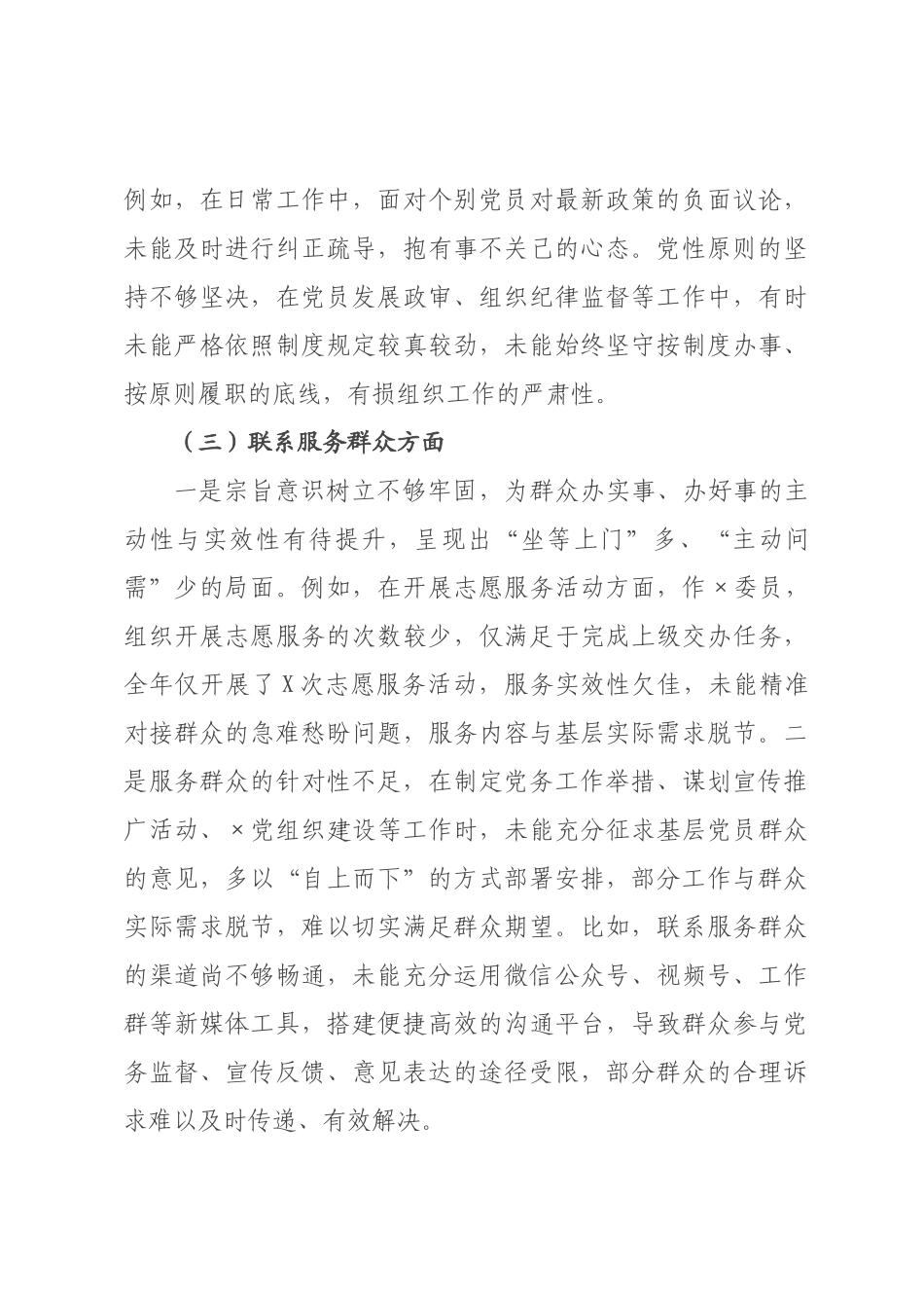 某×直×门党支×员2026年度组织生活会个人发言提纲.docx_第3页