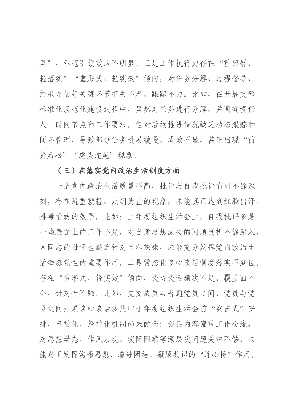 某×直×门×××支×班子2026年度组织生活会对照检查材料__1.docx_第3页