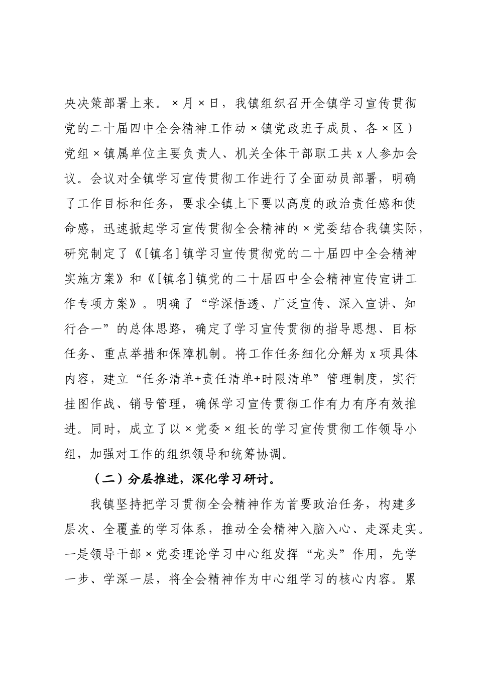 某×学习宣传贯彻全会精神工作情况报告.docx_第2页