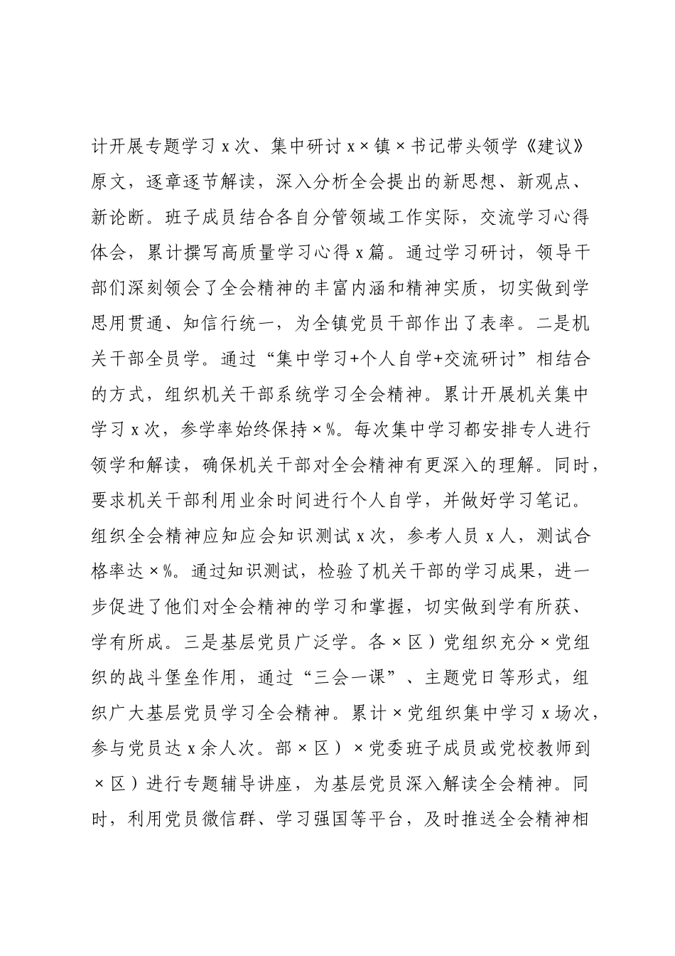 某×学习宣传贯彻全会精神工作情况报告.docx_第3页