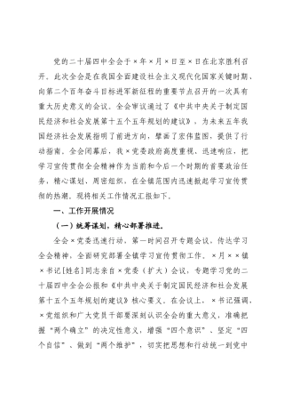 某×学习宣传贯彻全会精神工作情况报告.docx
