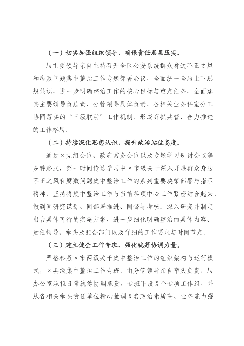 某×群众身边不正之风和腐败问题集中整治工作开展情况汇报.docx_第2页