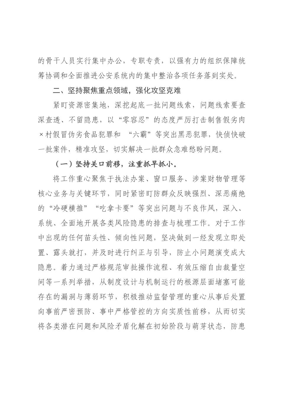 某×群众身边不正之风和腐败问题集中整治工作开展情况汇报.docx_第3页