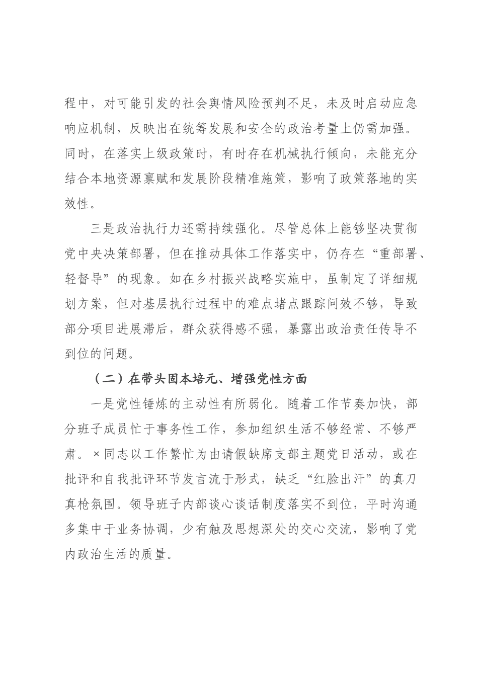 某×领导班子年度民主生活会对照检查材料.docx_第2页