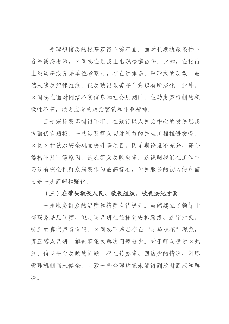 某×领导班子年度民主生活会对照检查材料.docx_第3页