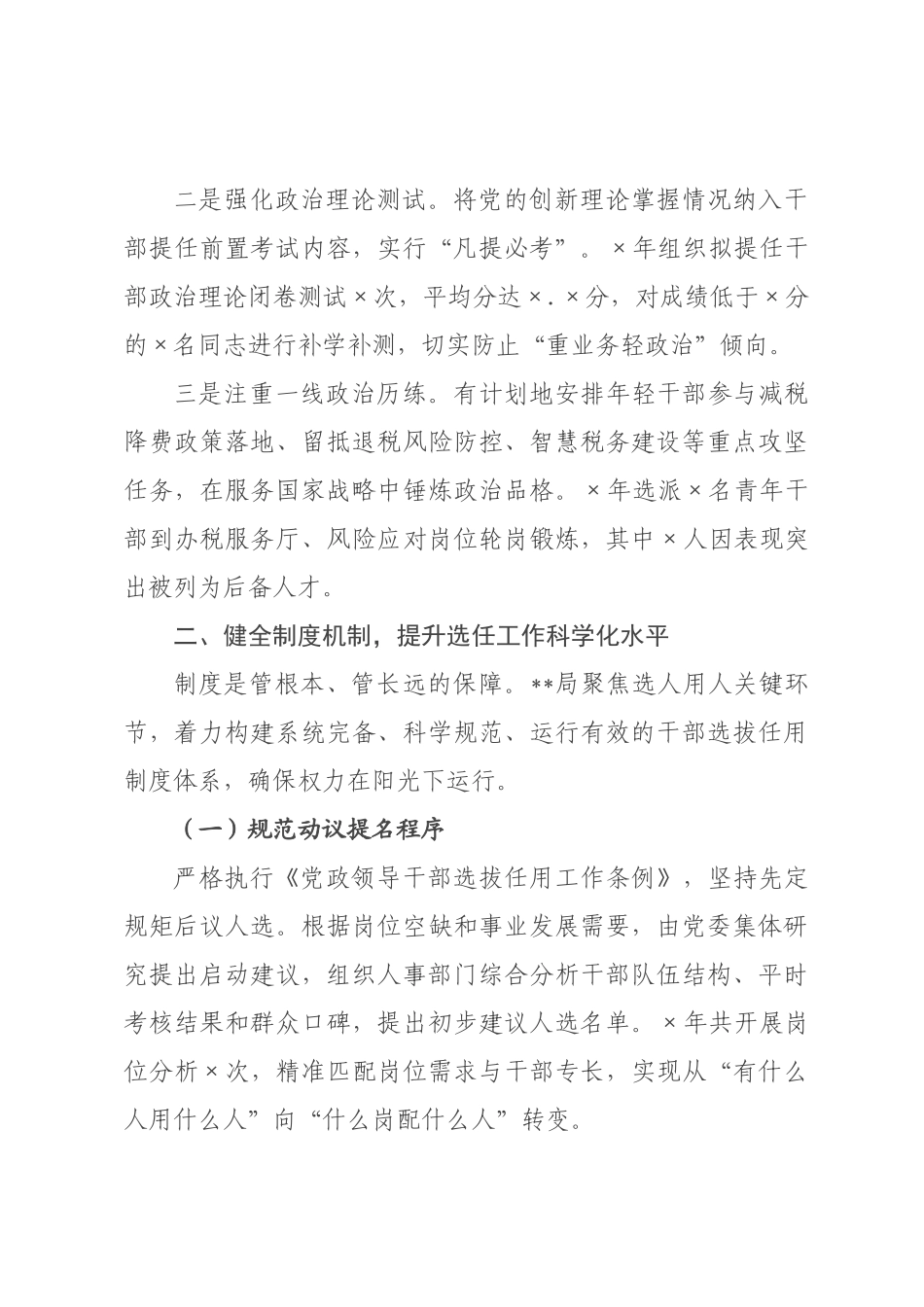 某×干×选拔任用工作报告.docx_第2页