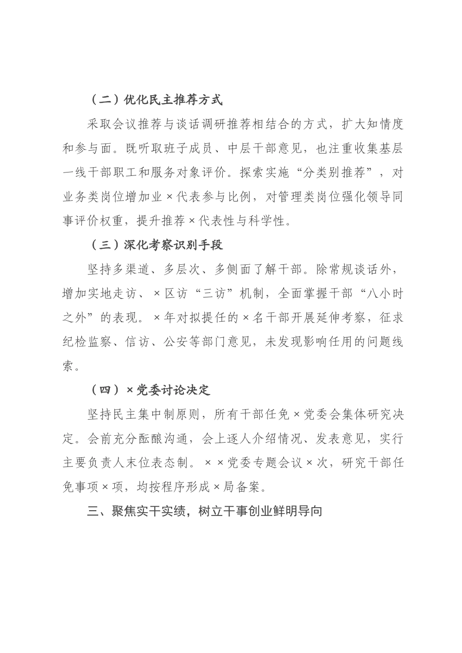 某×干×选拔任用工作报告.docx_第3页