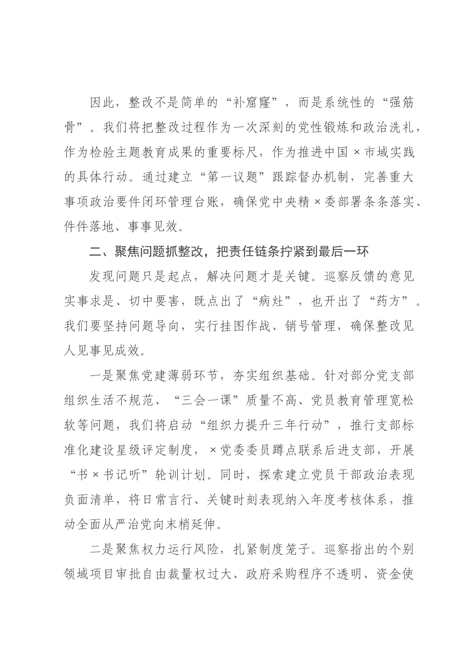 某×单位在×巡察反馈会上的表态发言.docx_第2页