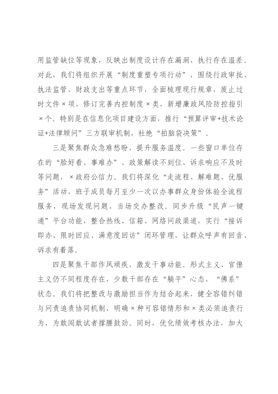 某×单位在×巡察反馈会上的表态发言.docx_第3页