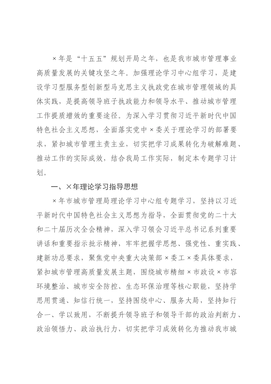 某×城×管理×2026年理论学习中心组专题学习计划.docx_第1页
