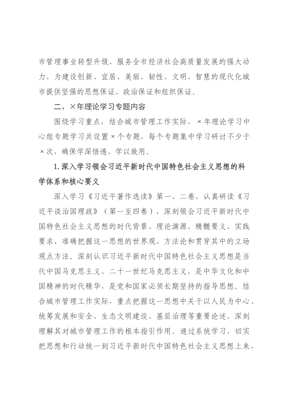 某×城×管理×2026年理论学习中心组专题学习计划.docx_第2页