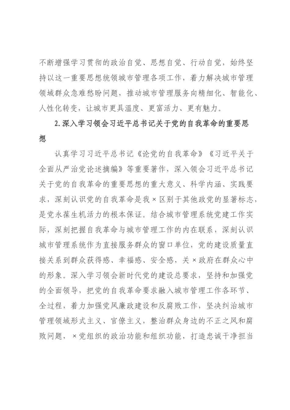 某×城×管理×2026年理论学习中心组专题学习计划.docx_第3页