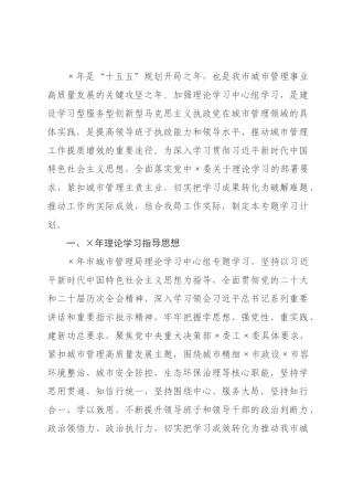 某×城×管理×2026年理论学习中心组专题学习计划.docx