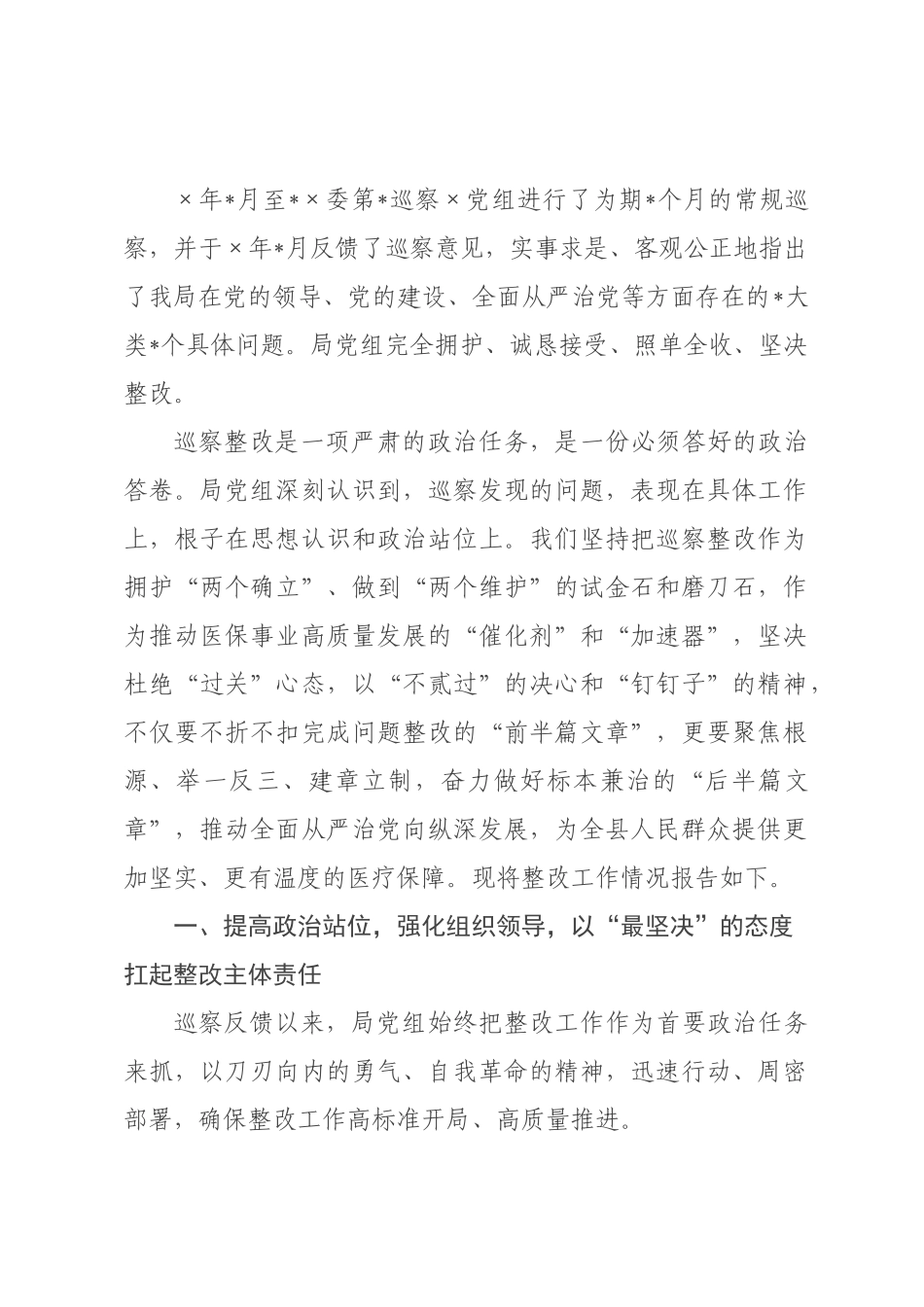 某×2026年扎实做好巡察整改后半篇文章工作报告总结材料.docx_第1页