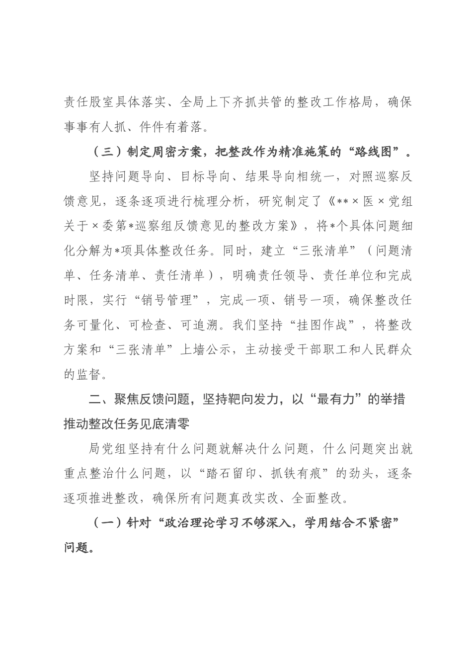某×2026年扎实做好巡察整改后半篇文章工作报告总结材料.docx_第3页