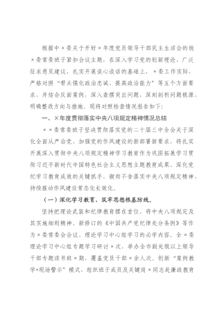 某×2026年度民主生活会领导班子对照检查材料.docx