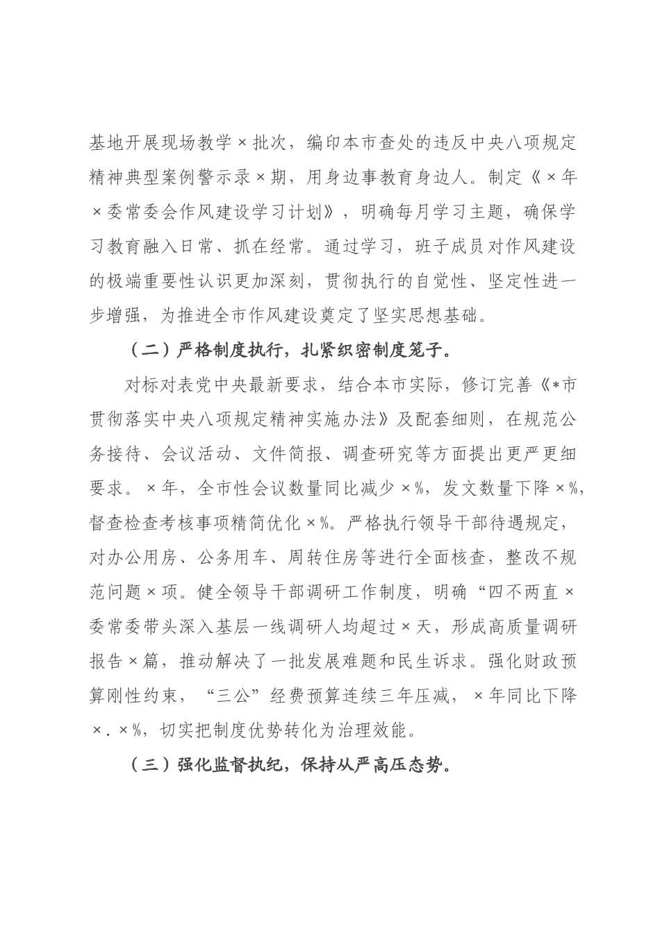 某×2026年度民主生活会领导班子对照检查材料_.docx_第2页