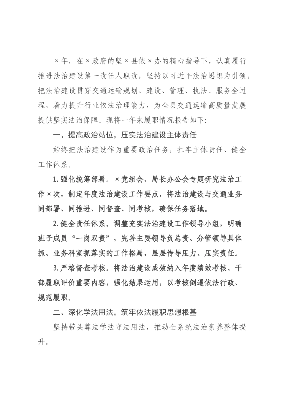 某×2026年度党政主要负责人履行推进法治建设第一责任人职责述职报告.docx_第1页