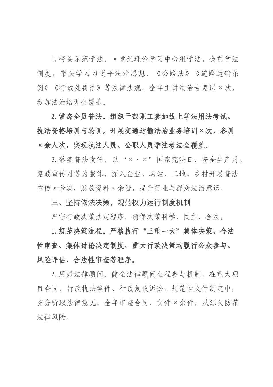 某×2026年度党政主要负责人履行推进法治建设第一责任人职责述职报告.docx_第2页
