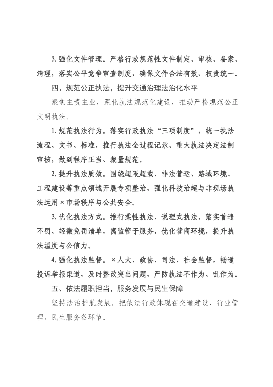 某×2026年度党政主要负责人履行推进法治建设第一责任人职责述职报告.docx_第3页