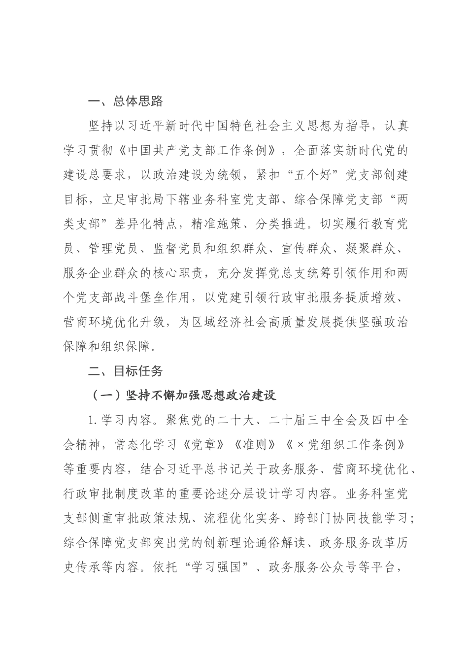 某×2026年度党建工作计划.docx_第1页