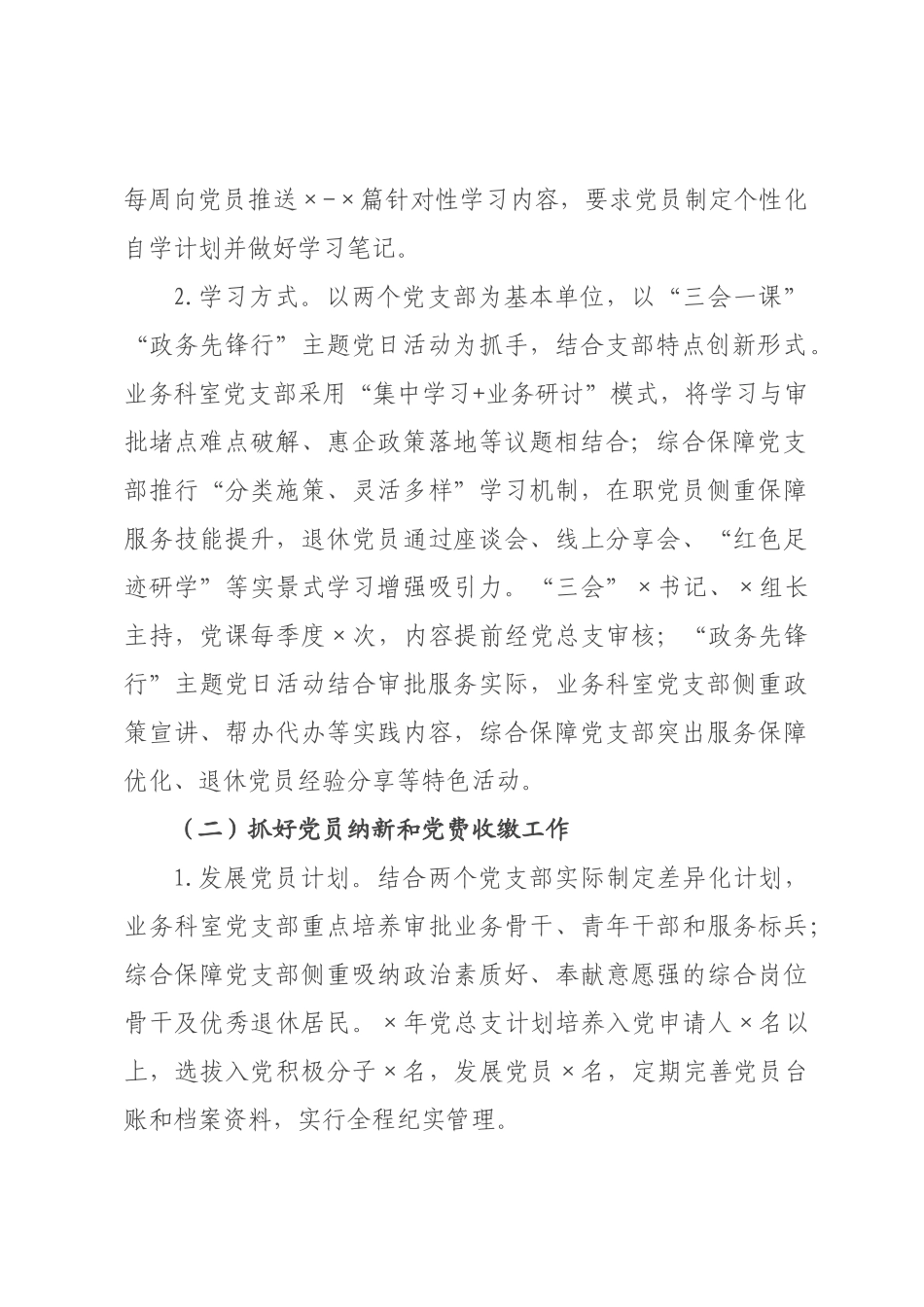 某×2026年度党建工作计划.docx_第2页