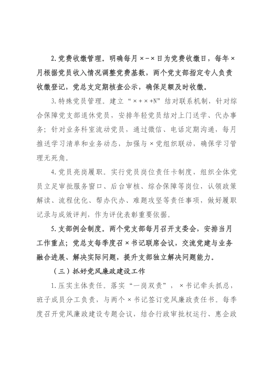 某×2026年度党建工作计划.docx_第3页