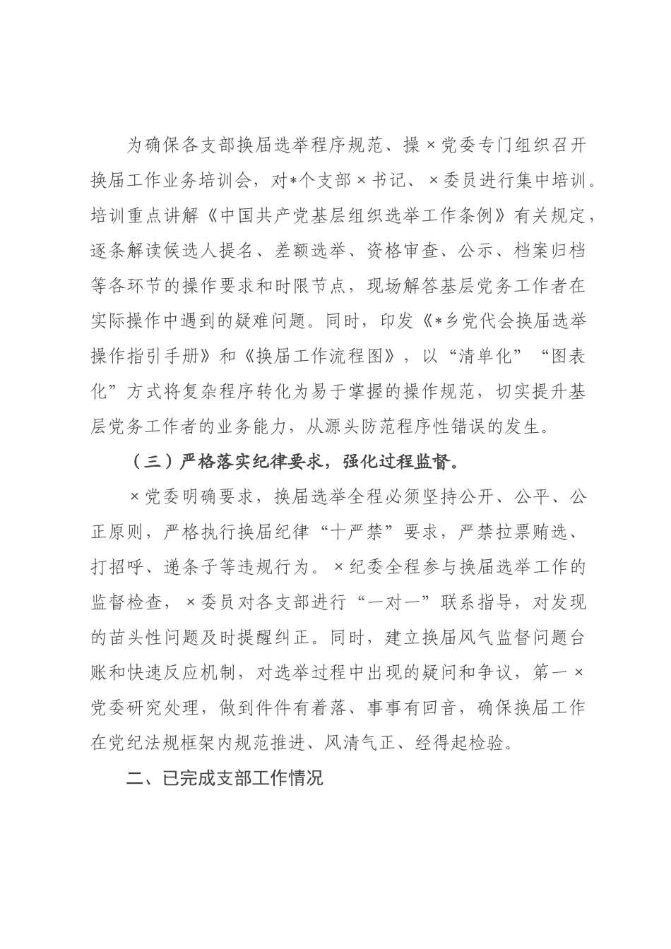 某×2026年党代会换届准备情况报告.docx_第2页