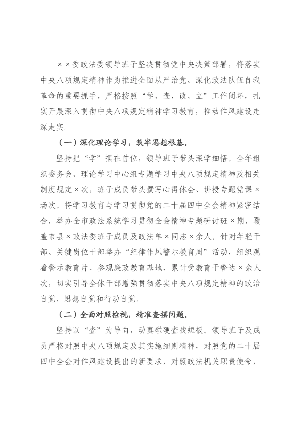 某××员会领导班子2026年度民主生活会对照检查发言材料.docx_第2页