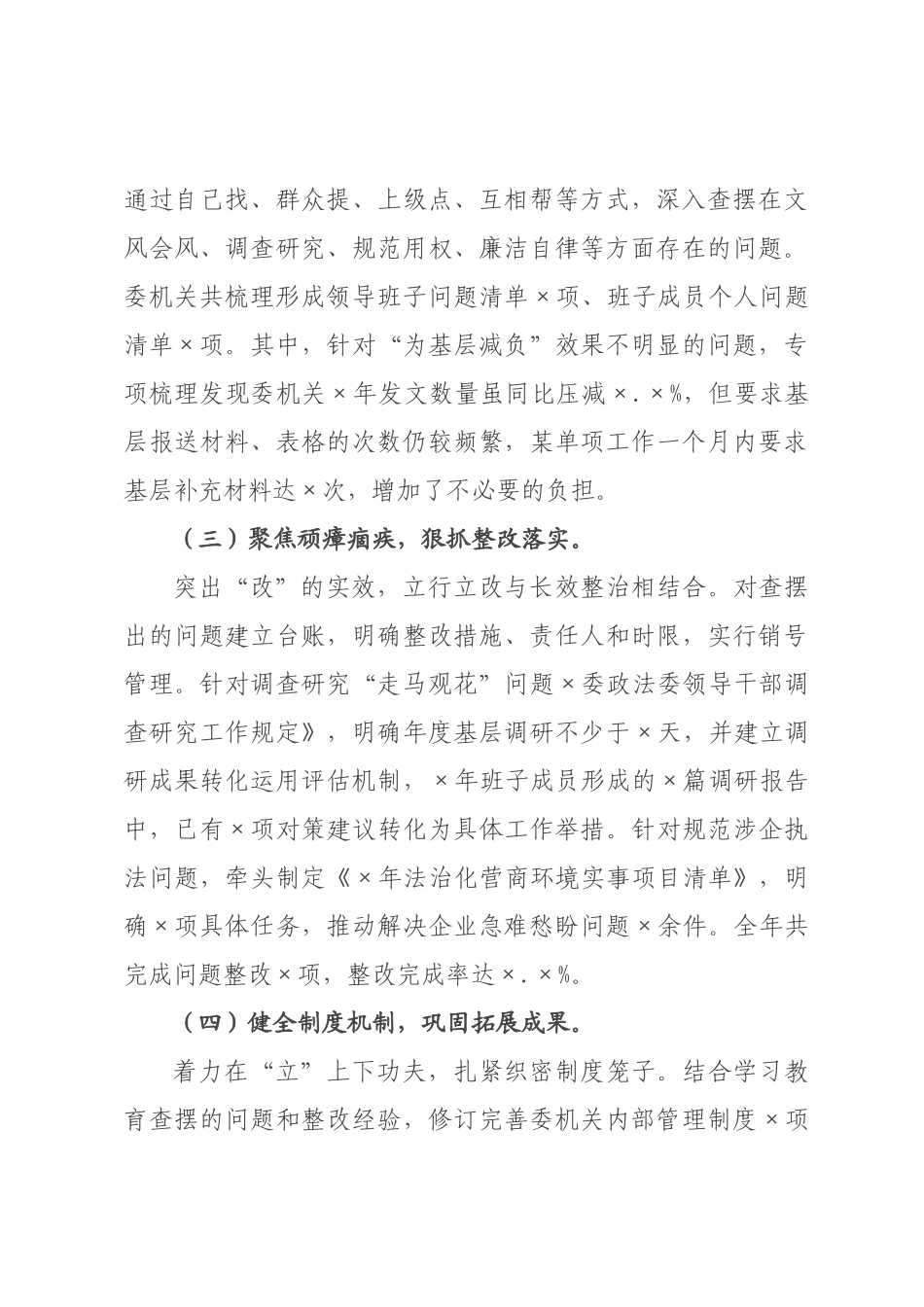 某××员会领导班子2026年度民主生活会对照检查发言材料.docx_第3页