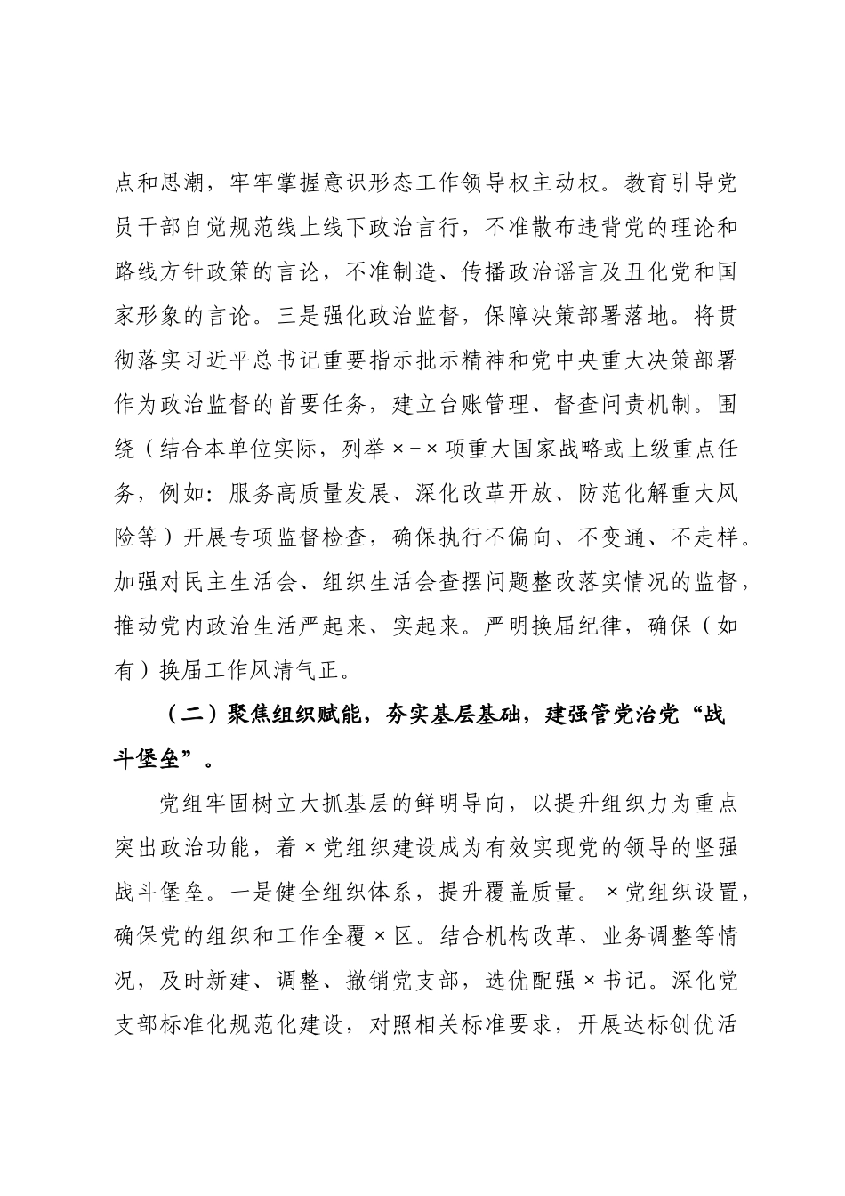 某××年度全面从严治党工作总结暨年工作计划报告.docx_第3页