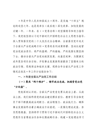 某××年度全面从严治党工作总结暨年工作计划报告.docx