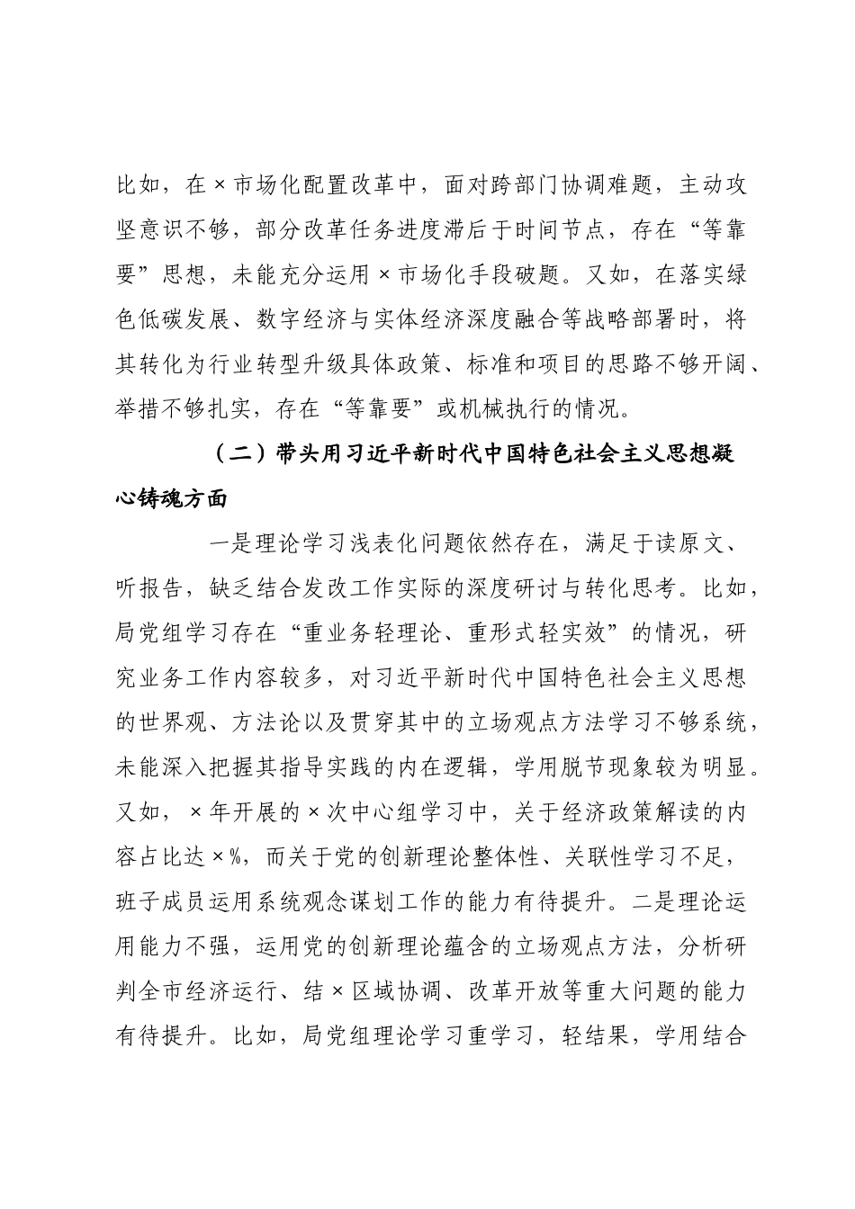 某××领导班子2026年度民主生活会对照检查材料_.docx_第2页