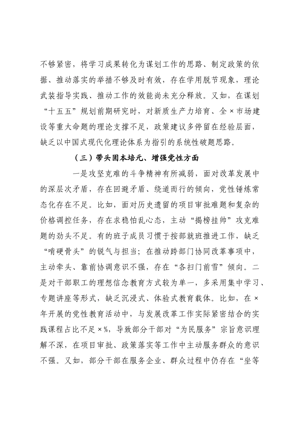 某××领导班子2026年度民主生活会对照检查材料_.docx_第3页