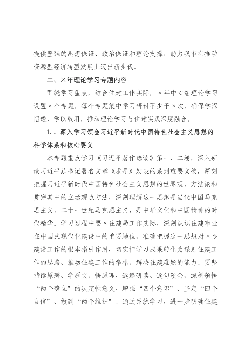 某××建设×2026年理论学习中心组专题学习计划.docx_第2页