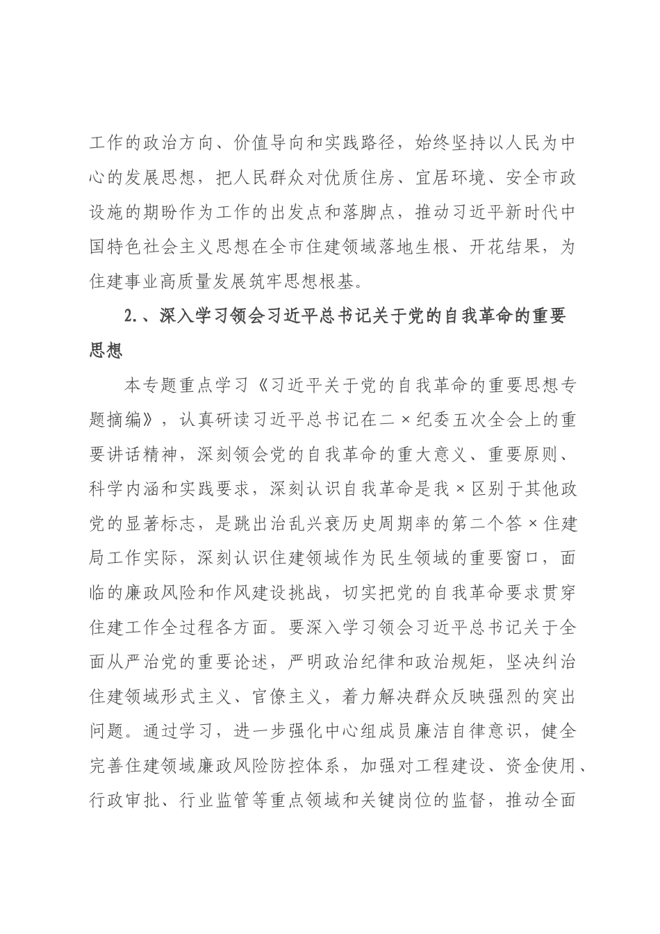 某××建设×2026年理论学习中心组专题学习计划.docx_第3页