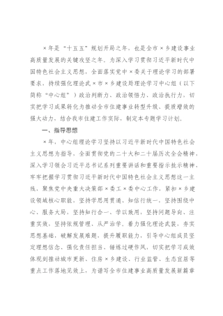 某××建设×2026年理论学习中心组专题学习计划.docx