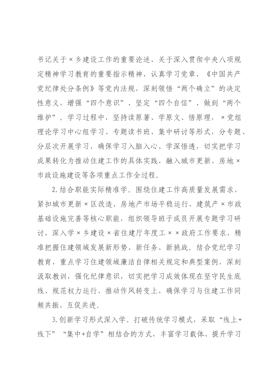 某××建设×2026年度民主生活会召开情况报告.docx_第2页