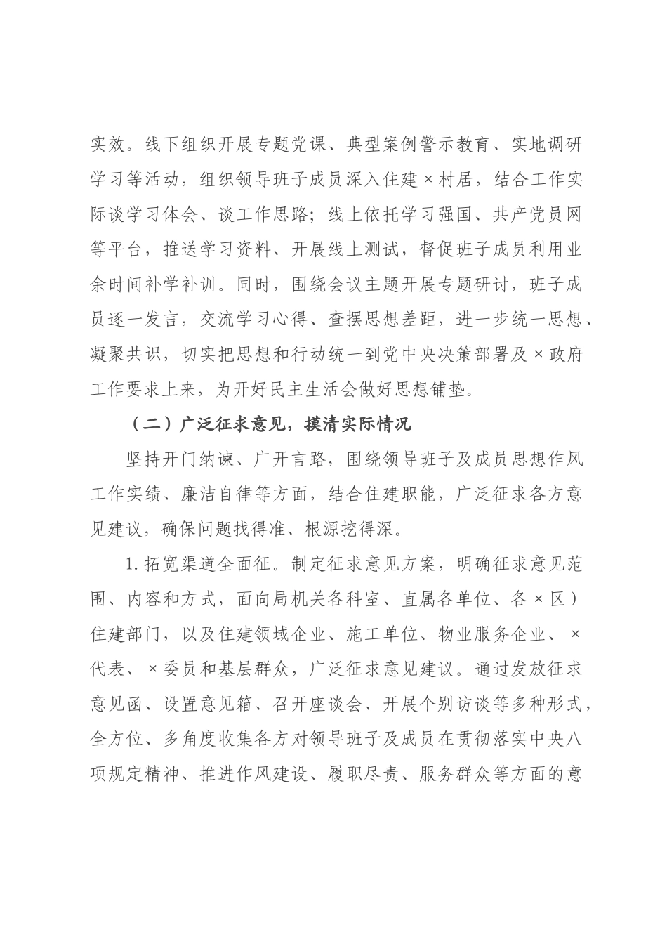 某××建设×2026年度民主生活会召开情况报告.docx_第3页