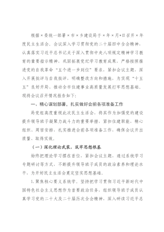 某××建设×2026年度民主生活会召开情况报告.docx